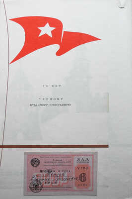 Поздравительная папка «Волжское объединенное ордена Ленина речное пароходство». Г. Горький. [1950].